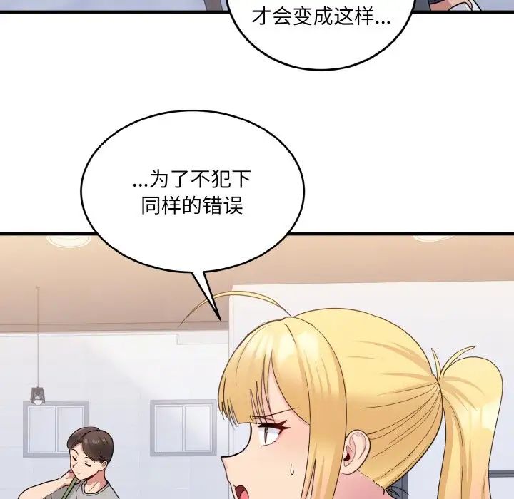 《打脸的告白》漫画 第7話