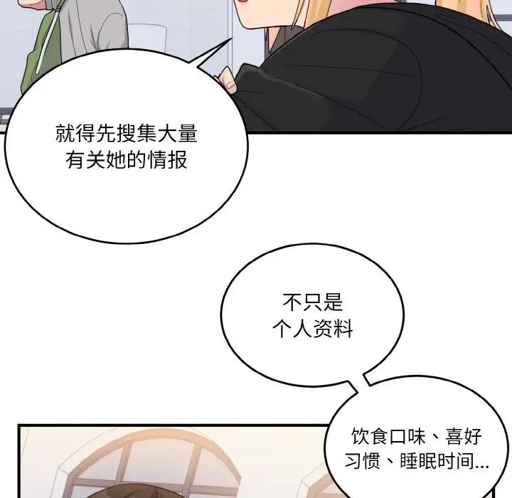 《打脸的告白》漫画 第7話