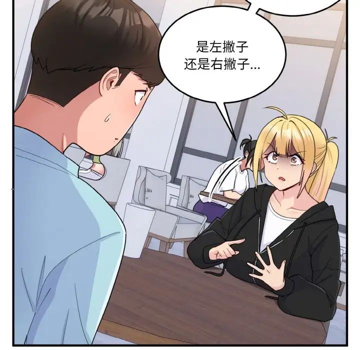 《打脸的告白》漫画 第7話