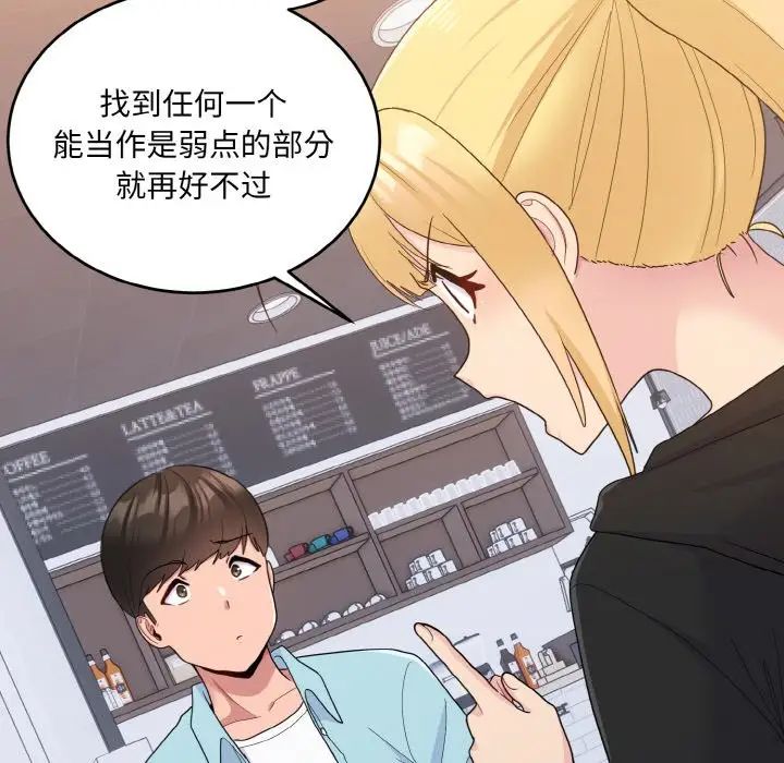《打脸的告白》漫画 第7話