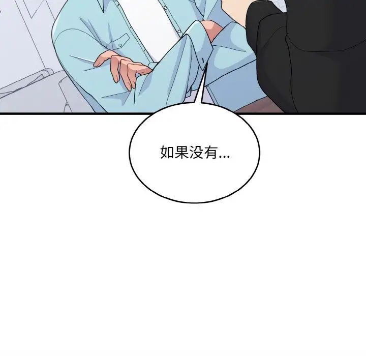 《打脸的告白》漫画 第7話