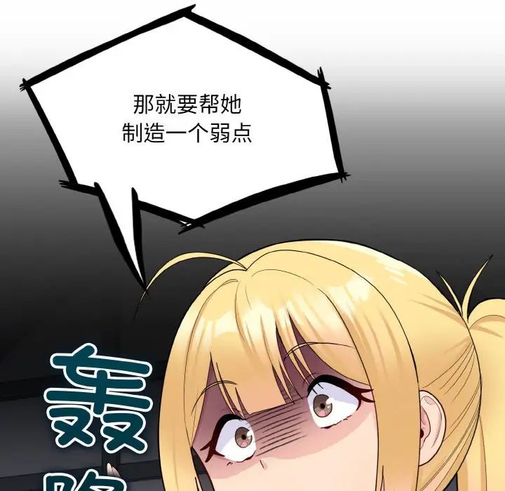《打脸的告白》漫画 第7話