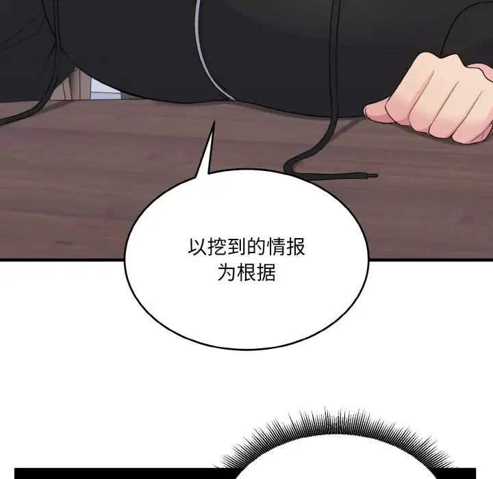 《打脸的告白》漫画 第7話