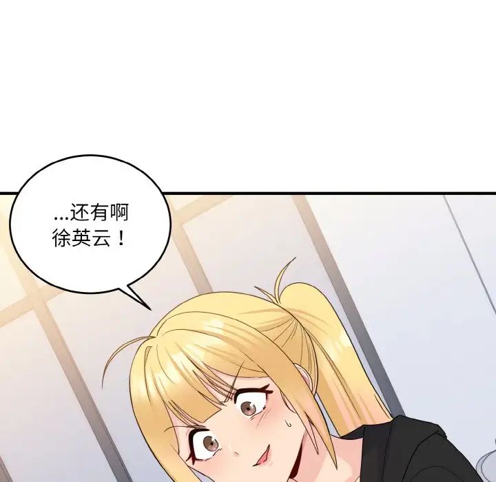 《打脸的告白》漫画 第7話