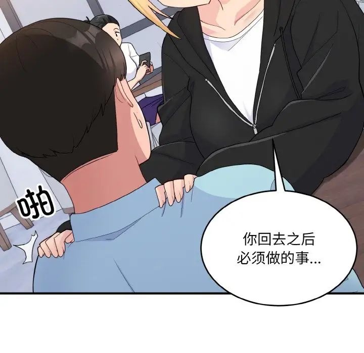 《打脸的告白》漫画 第7話