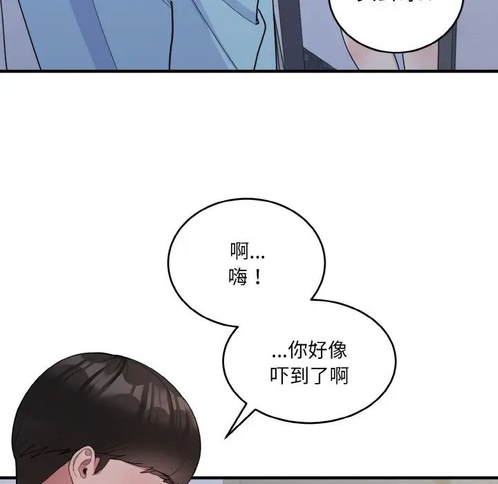 《打脸的告白》漫画 第7話