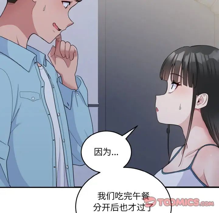 《打脸的告白》漫画 第7話