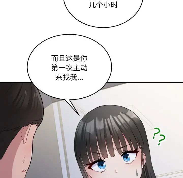 《打脸的告白》漫画 第7話