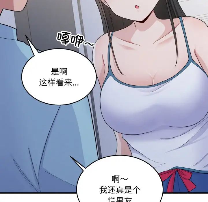 《打脸的告白》漫画 第7話