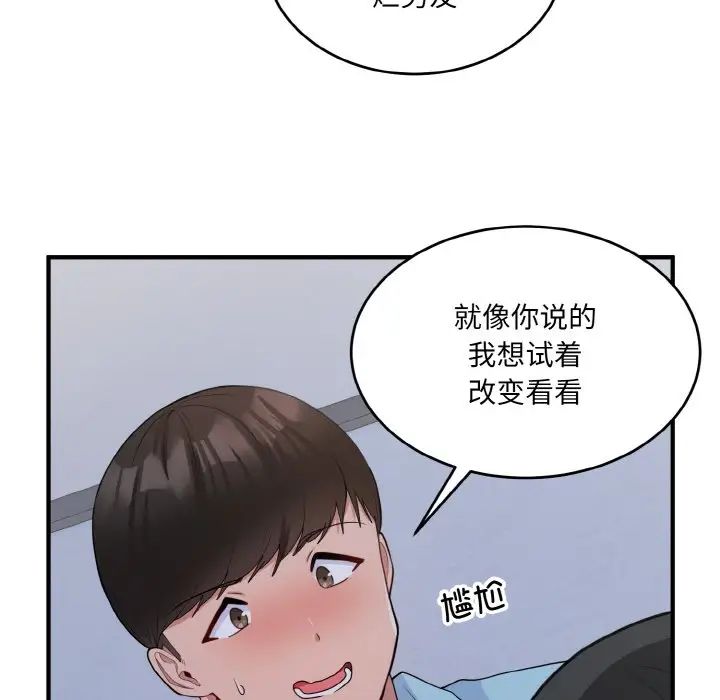 《打脸的告白》漫画 第7話