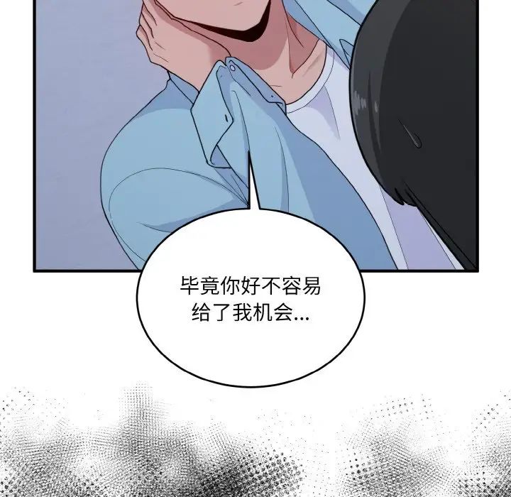 《打脸的告白》漫画 第7話
