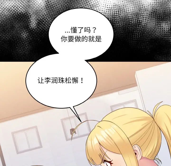 《打脸的告白》漫画 第7話