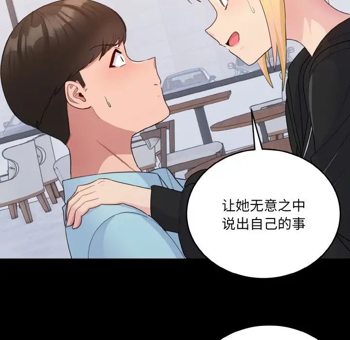 《打脸的告白》漫画 第7話