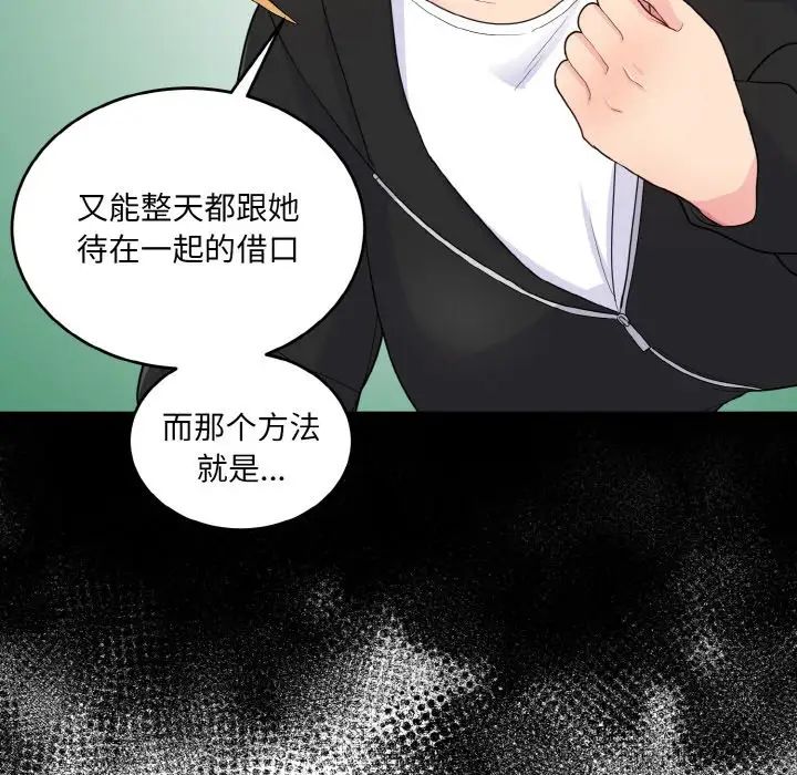 《打脸的告白》漫画 第7話