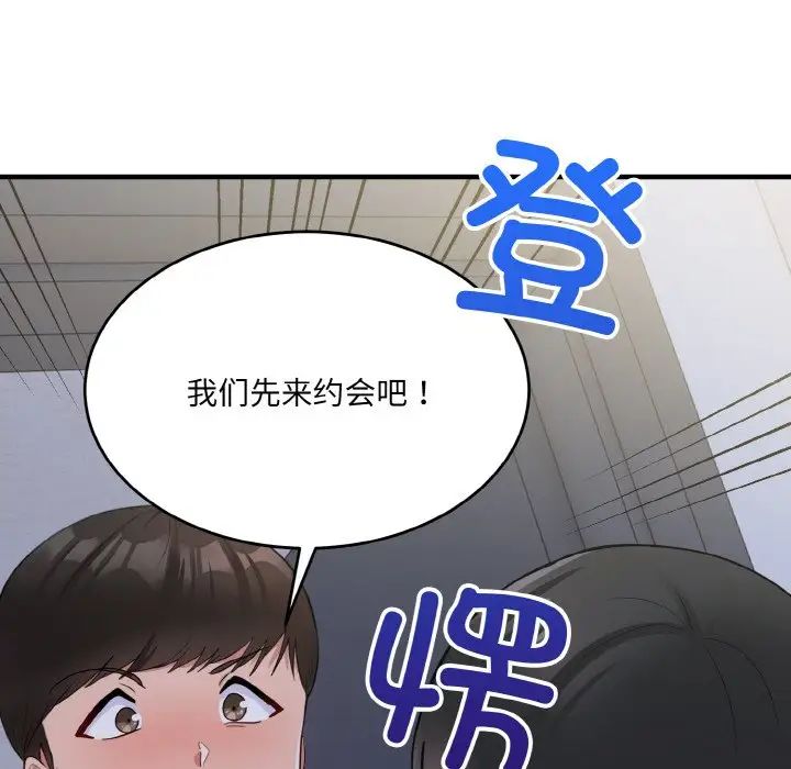 《打脸的告白》漫画 第7話
