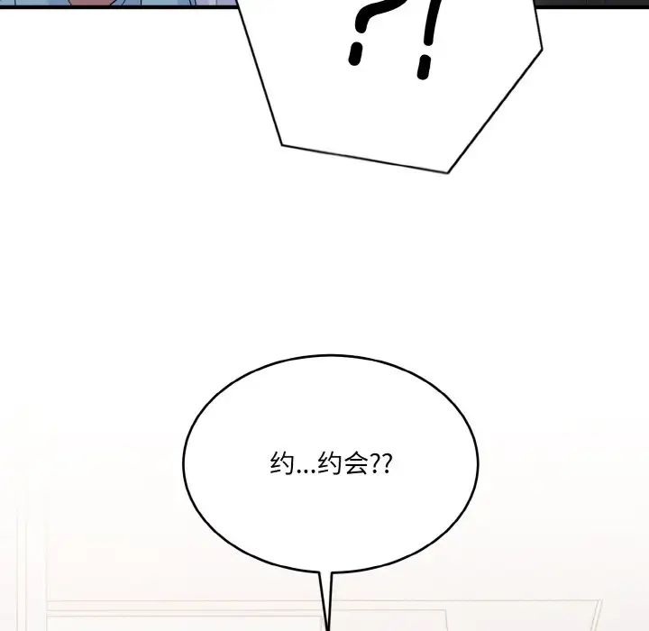 《打脸的告白》漫画 第7話
