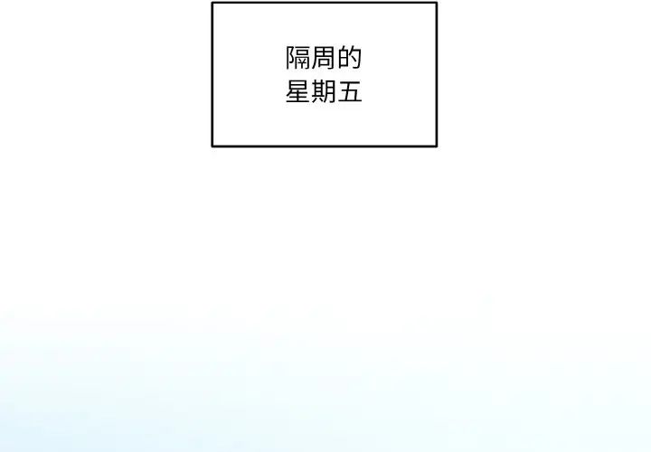 《打脸的告白》漫画 第8話