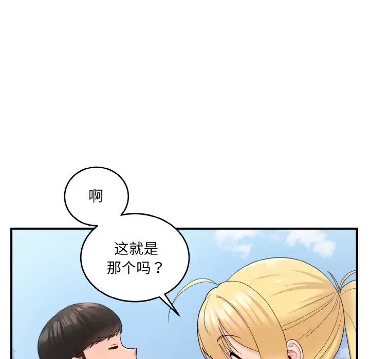 《打脸的告白》漫画 第8話