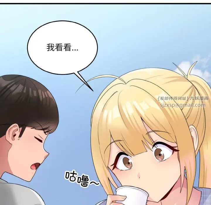 《打脸的告白》漫画 第8話