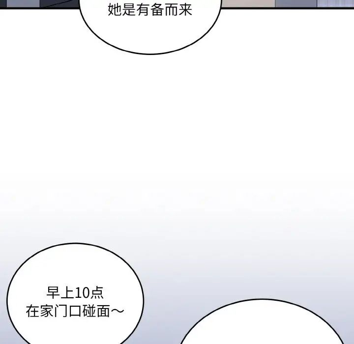 《打脸的告白》漫画 第8話
