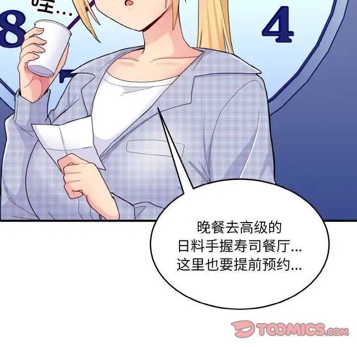 《打脸的告白》漫画 第8話