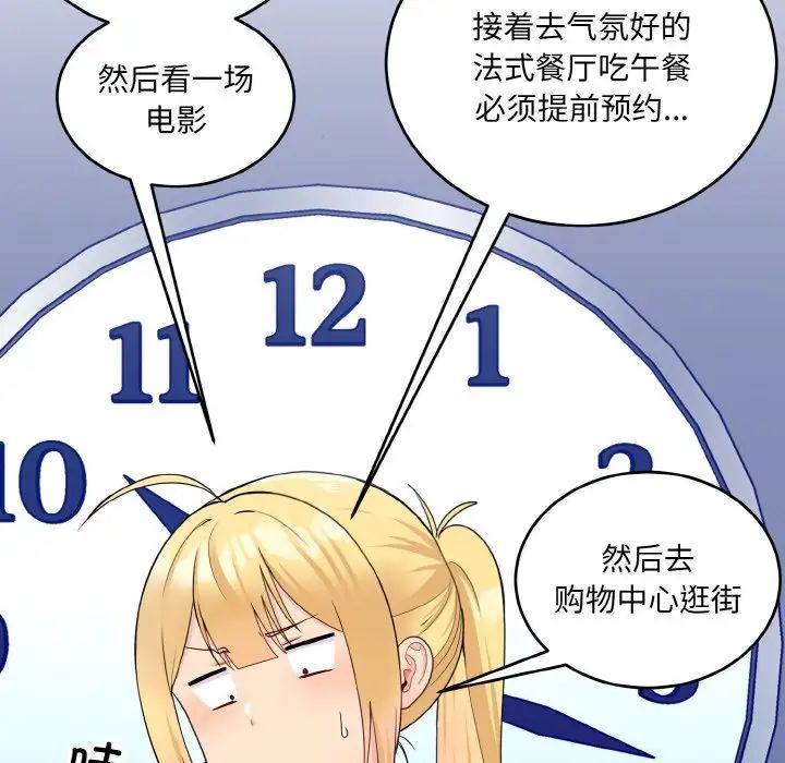 《打脸的告白》漫画 第8話