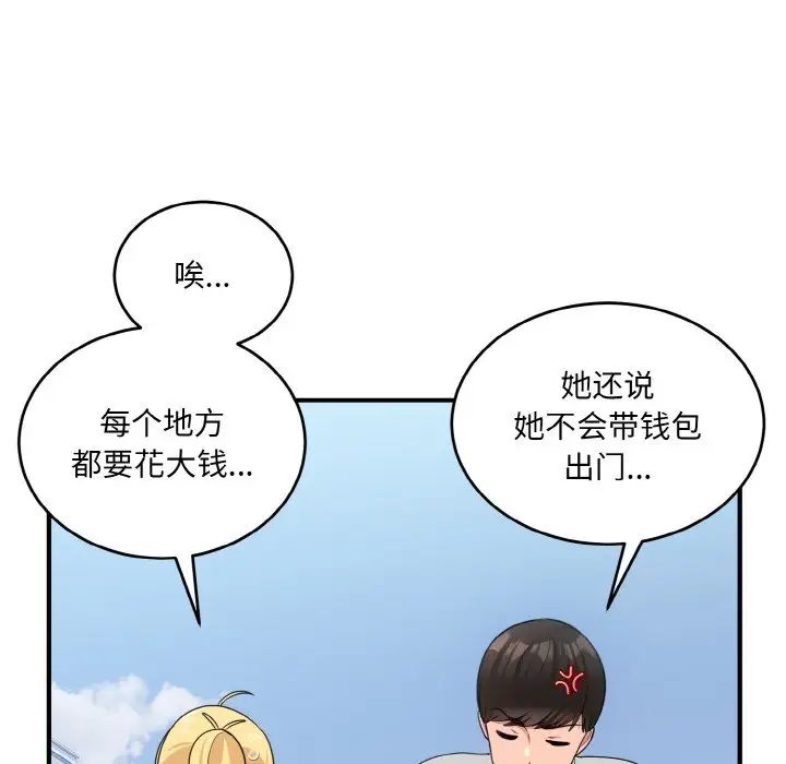 《打脸的告白》漫画 第8話