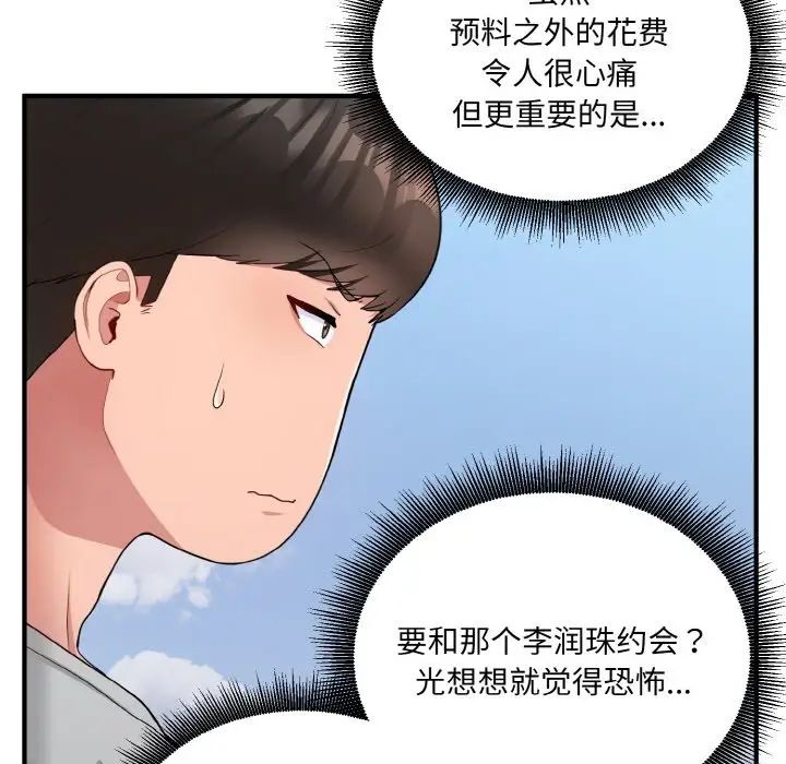 《打脸的告白》漫画 第8話