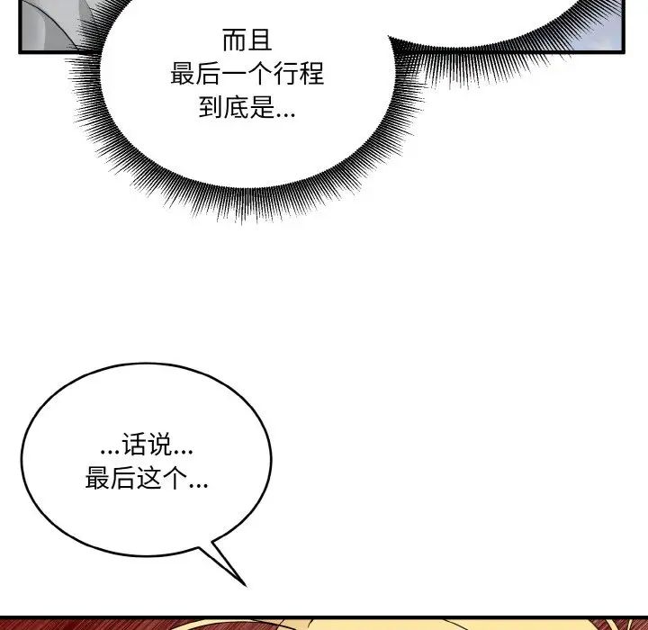 《打脸的告白》漫画 第8話