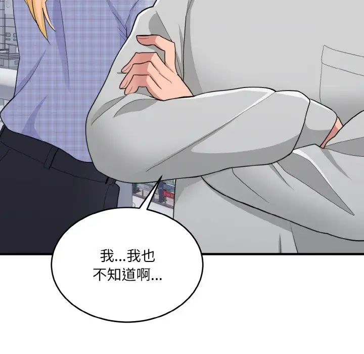 《打脸的告白》漫画 第8話