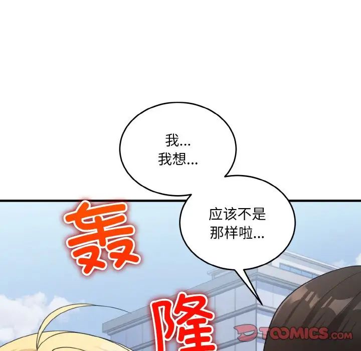 《打脸的告白》漫画 第8話