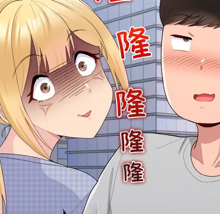 《打脸的告白》漫画 第8話