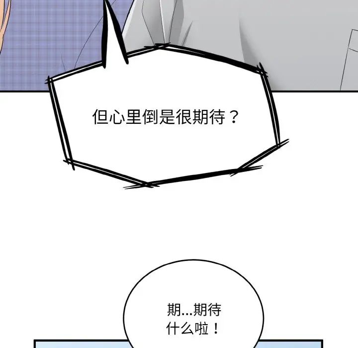 《打脸的告白》漫画 第8話