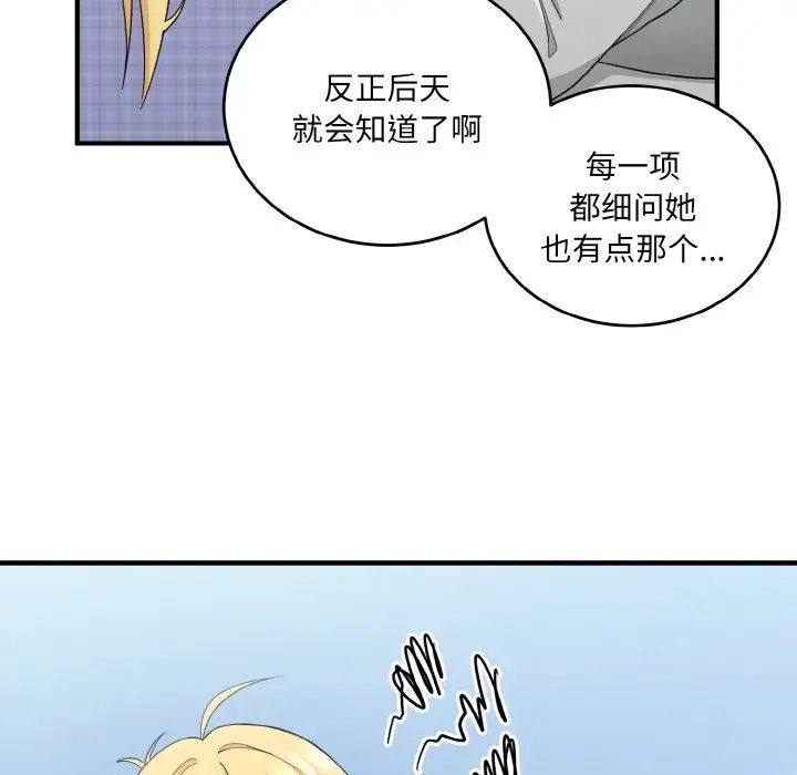 《打脸的告白》漫画 第8話