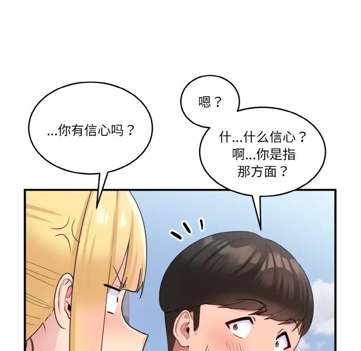 《打脸的告白》漫画 第8話