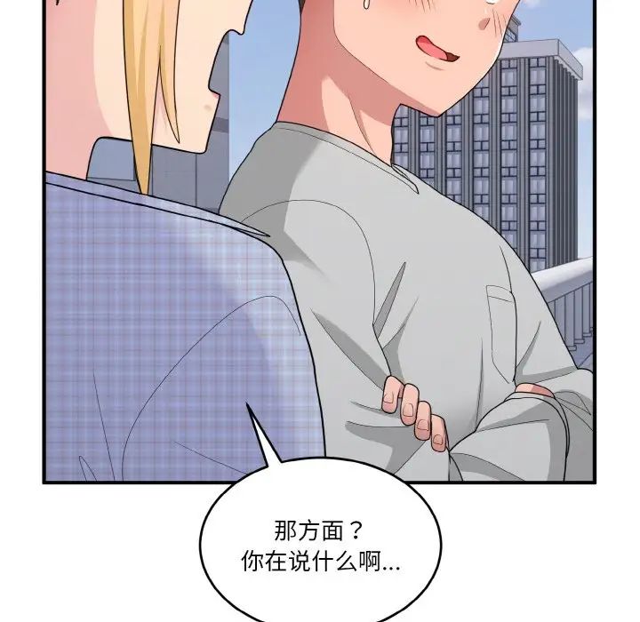 《打脸的告白》漫画 第8話