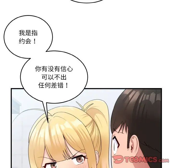 《打脸的告白》漫画 第8話