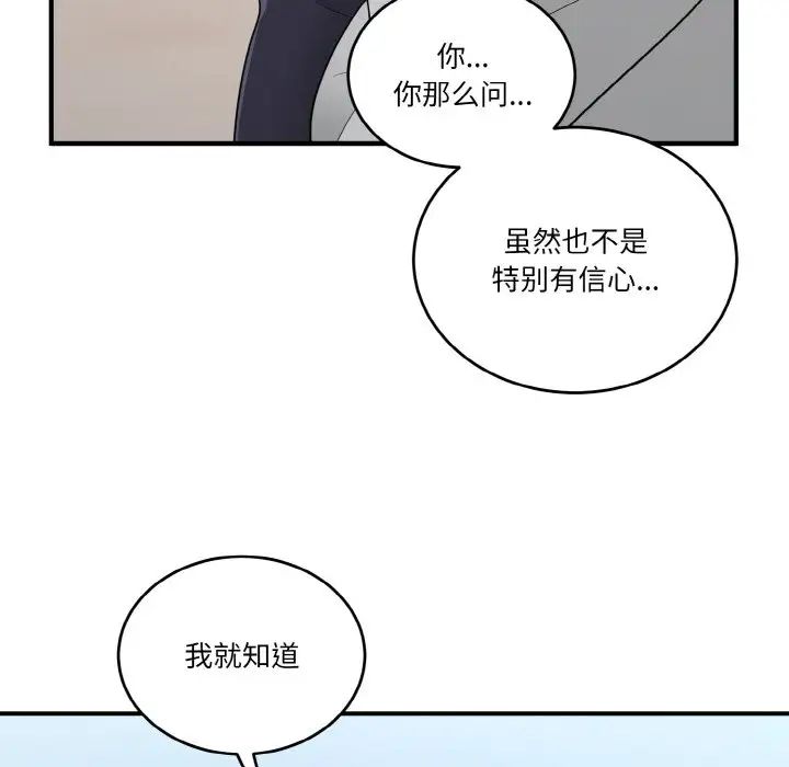 《打脸的告白》漫画 第8話