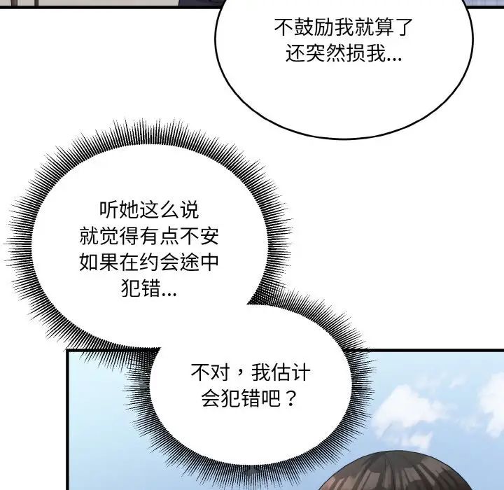 《打脸的告白》漫画 第8話
