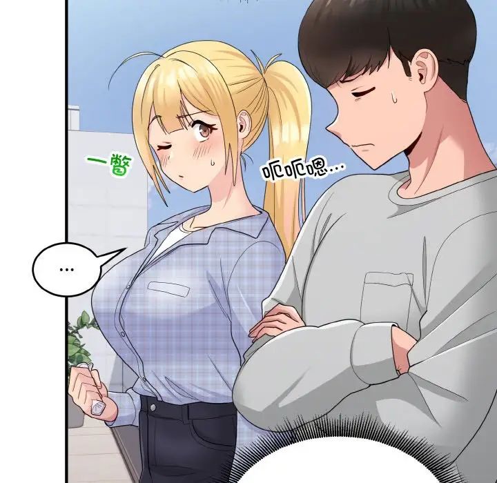 《打脸的告白》漫画 第8話