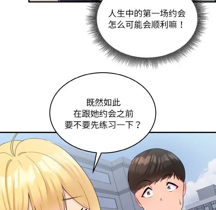 《打脸的告白》漫画 第8話