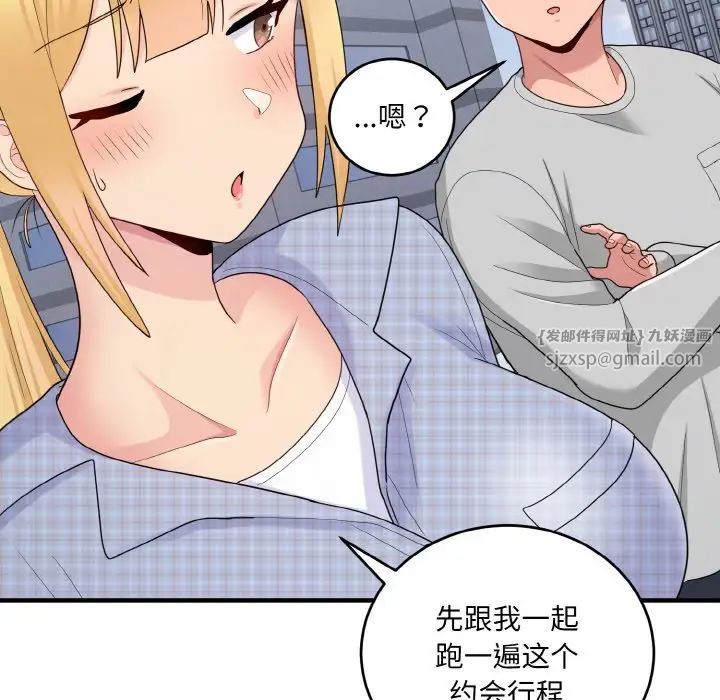 《打脸的告白》漫画 第8話