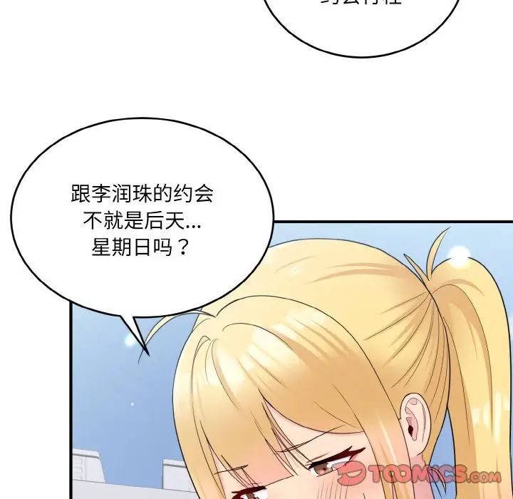 《打脸的告白》漫画 第8話