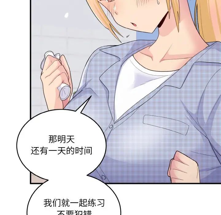 《打脸的告白》漫画 第8話