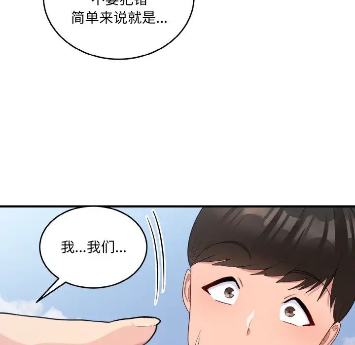 《打脸的告白》漫画 第8話