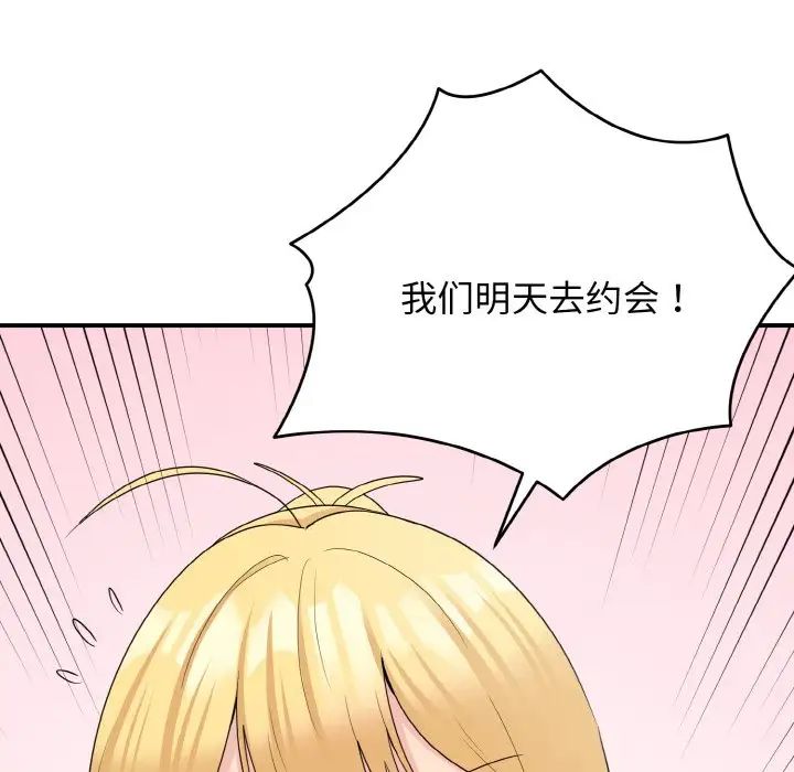 《打脸的告白》漫画 第8話