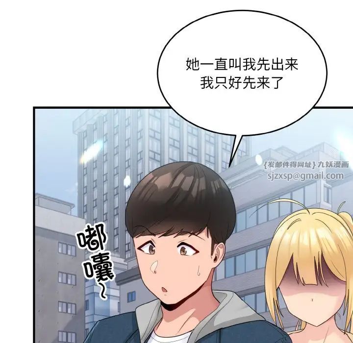 《打脸的告白》漫画 第8話