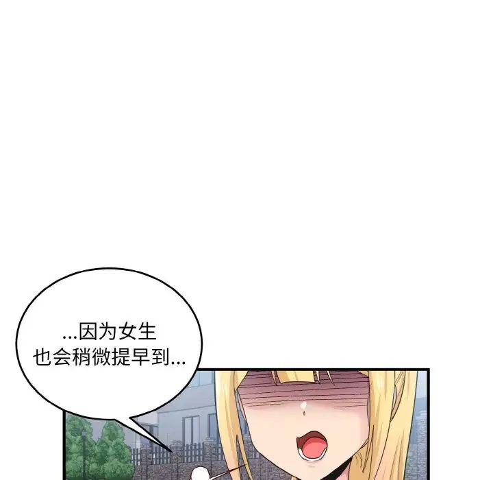 《打脸的告白》漫画 第8話
