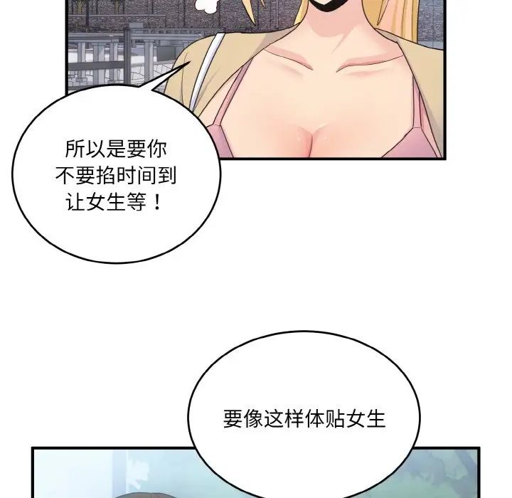 《打脸的告白》漫画 第8話