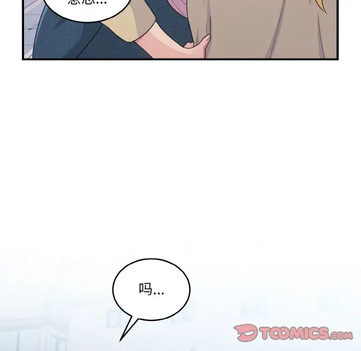 《打脸的告白》漫画 第8話